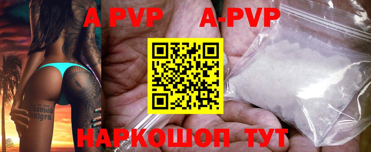 APVP Crystall Одинцово