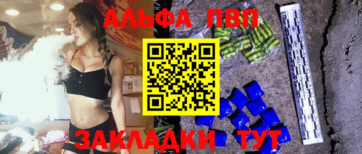 закладки  Вход с VPN  A PVP крисы CK  Одинцово  A PVP кристаллы  Alpha PVP крисы CK 