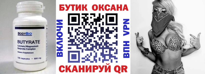 Бутират жидкий экстази  kraken ТОР  Одинцово 