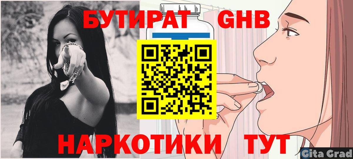 БУТИРАТ BDO 33%  Вход с VPN  Одинцово 