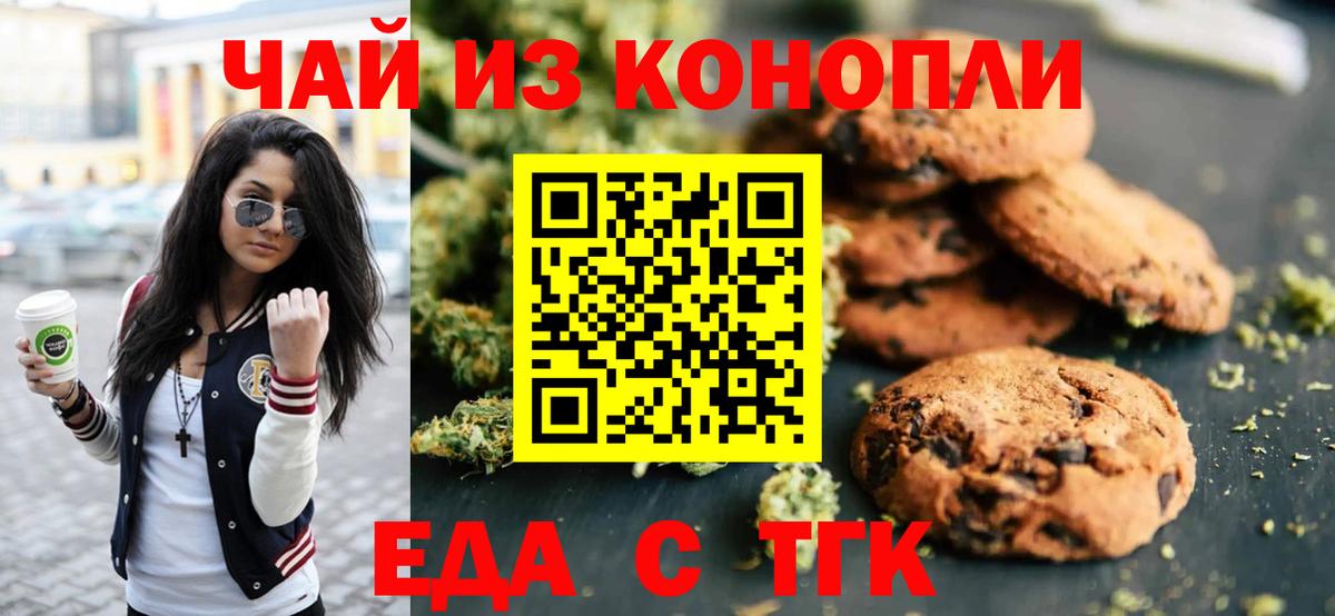 Canna-Cookies конопля  Вход с VPN  Одинцово 