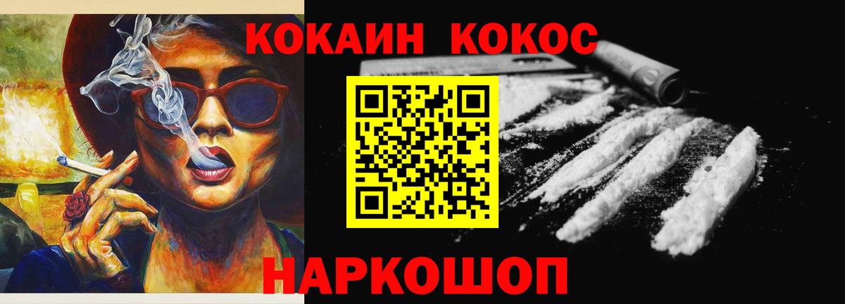 Одинцово  дарнет шоп  Вход с VPN  Cocaine Колумбийский 