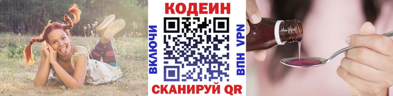 наркота  Одинцово  Кодеин Purple Drank 