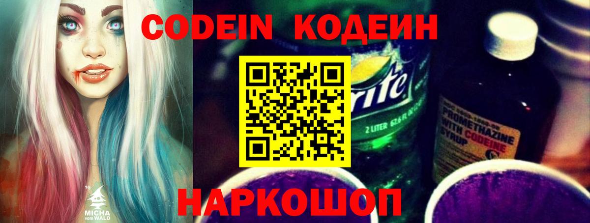 Кодеиновый сироп Lean напиток Lean (лин) Одинцово