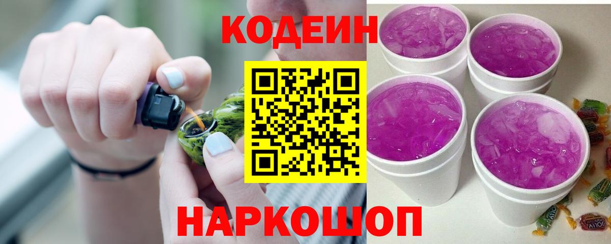 Одинцово  Кодеин Purple Drank  Codein Purple Drank  Вход с VPN 