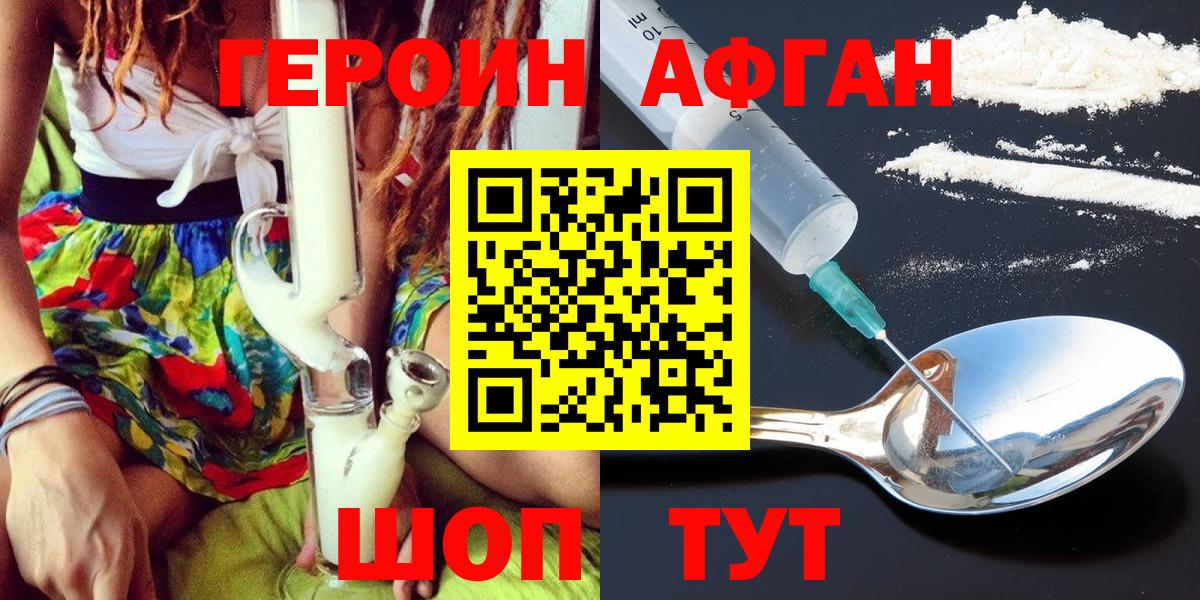 Одинцово  ГЕРОИН Афган  Вход с VPN 