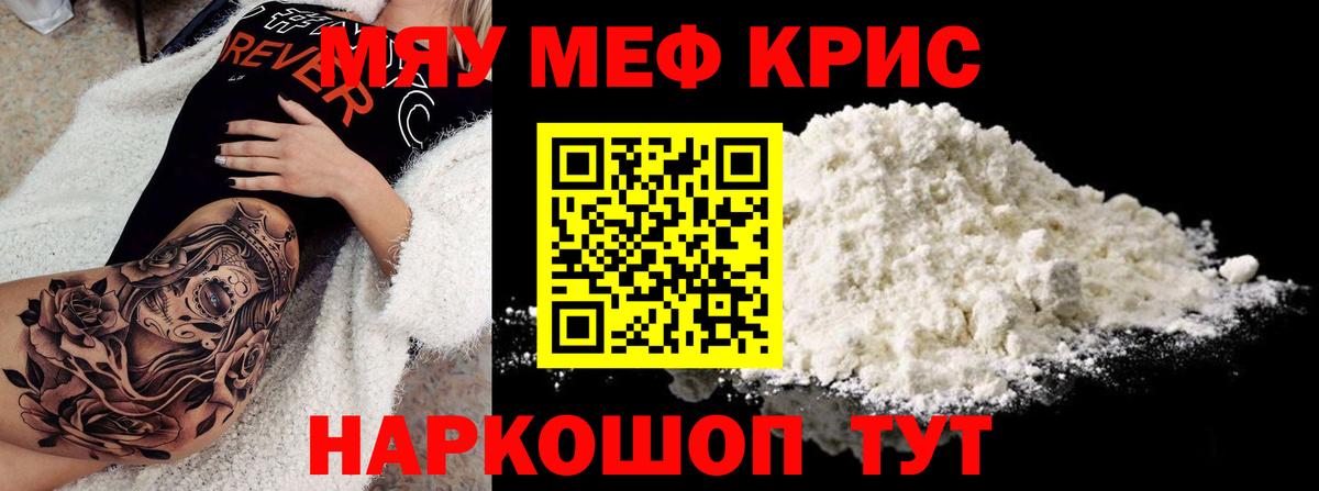 МЕФ  Вход с VPN  Меф мяу мяу  Одинцово  МЕФ кристаллы 