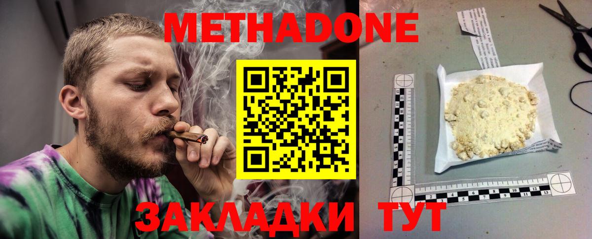 Одинцово  МЕТАДОН белоснежный  MEGA вход  Метадон methadone  это как зайти  Вход с VPN 